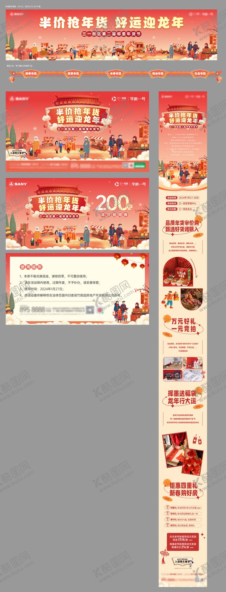 编号：55696201041115123231【酷图网】源文件下载-地产活动年货节新年集市