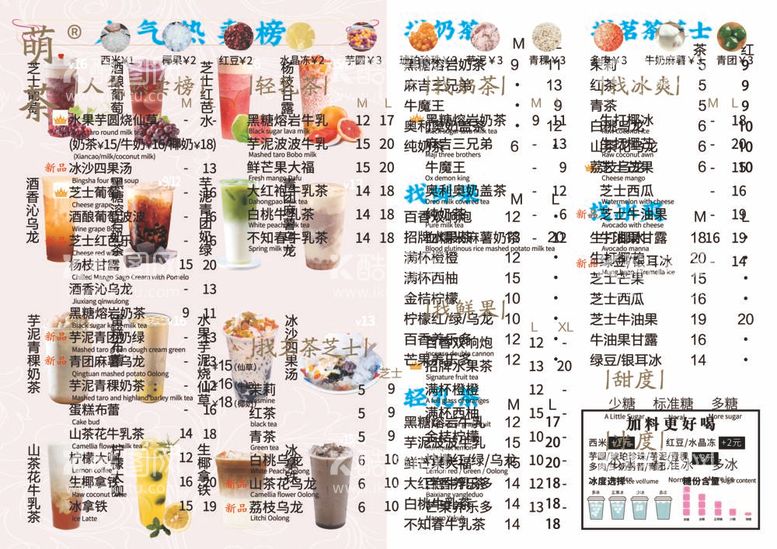 编号：86160812030340011848【酷图网】源文件下载-奶茶菜单