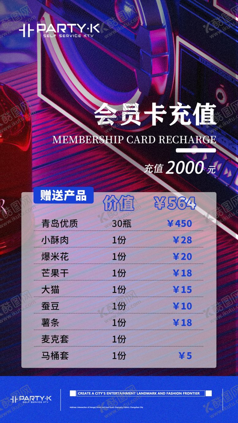 编号：36966612220643528082【酷图网】源文件下载-partyk会员卡