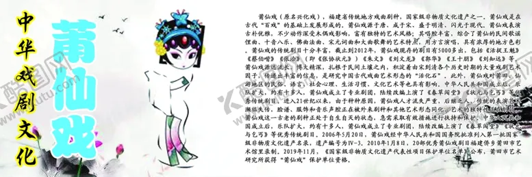 编号：22702309201931588986【酷图网】源文件下载-中华戏剧文化之莆仙戏