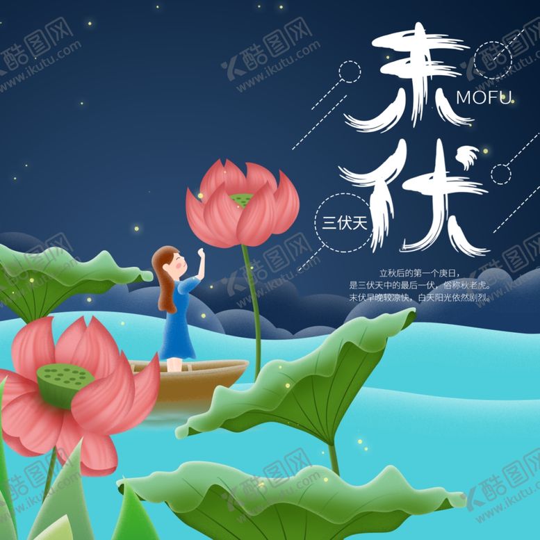 编号：50247709251450176363【酷图网】源文件下载-三伏天