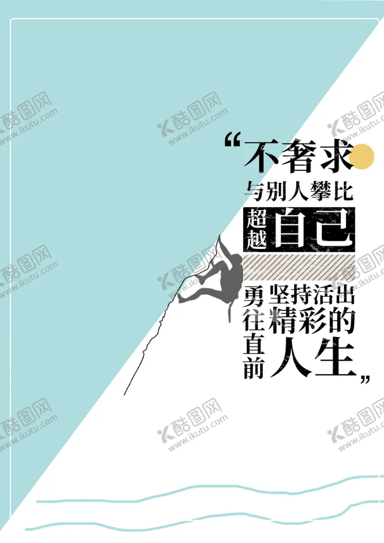 编号：96866410252319514045【酷图网】源文件下载-超越自己