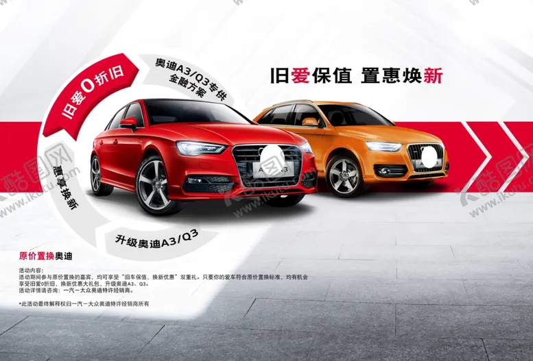 编号：81810906261547147127【酷图网】源文件下载-汽车置换海报