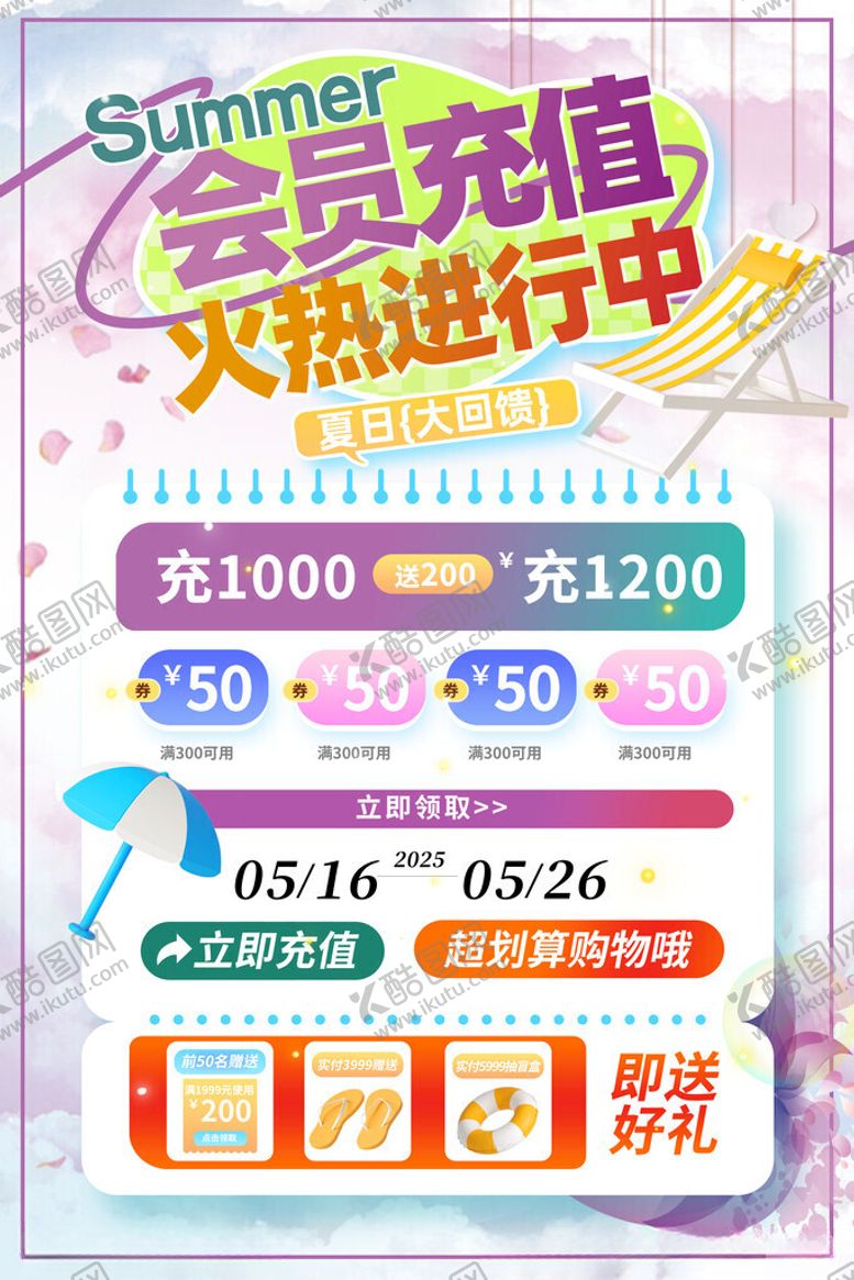 编号：92716011180158151592【酷图网】源文件下载-会员充值活动海报