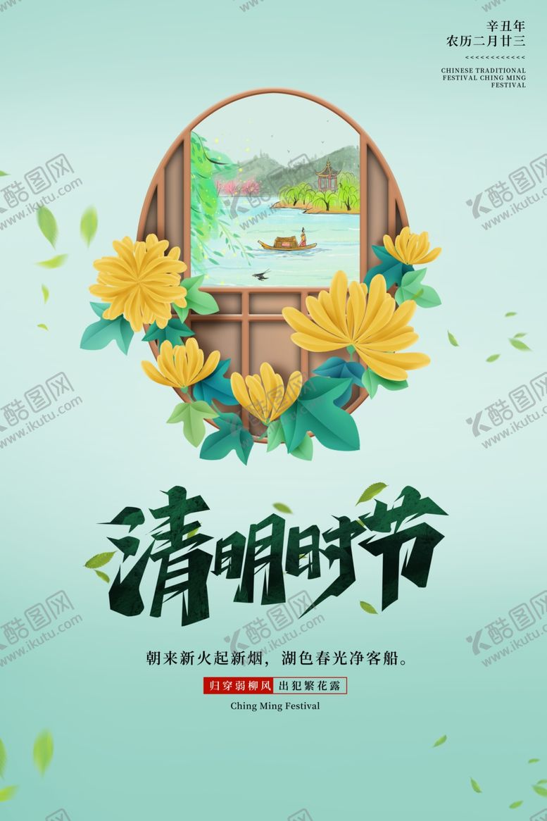 编号：67997112182148228052【酷图网】源文件下载-清明节设计