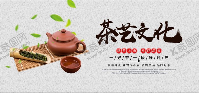 编号：83868705012125414620【酷图网】源文件下载-茶艺文化