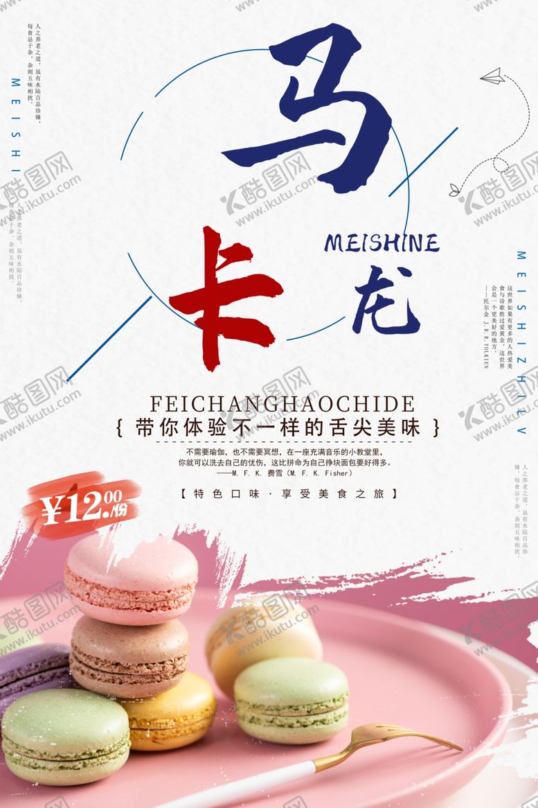 编号：47150802141204145366【酷图网】源文件下载-马卡龙
