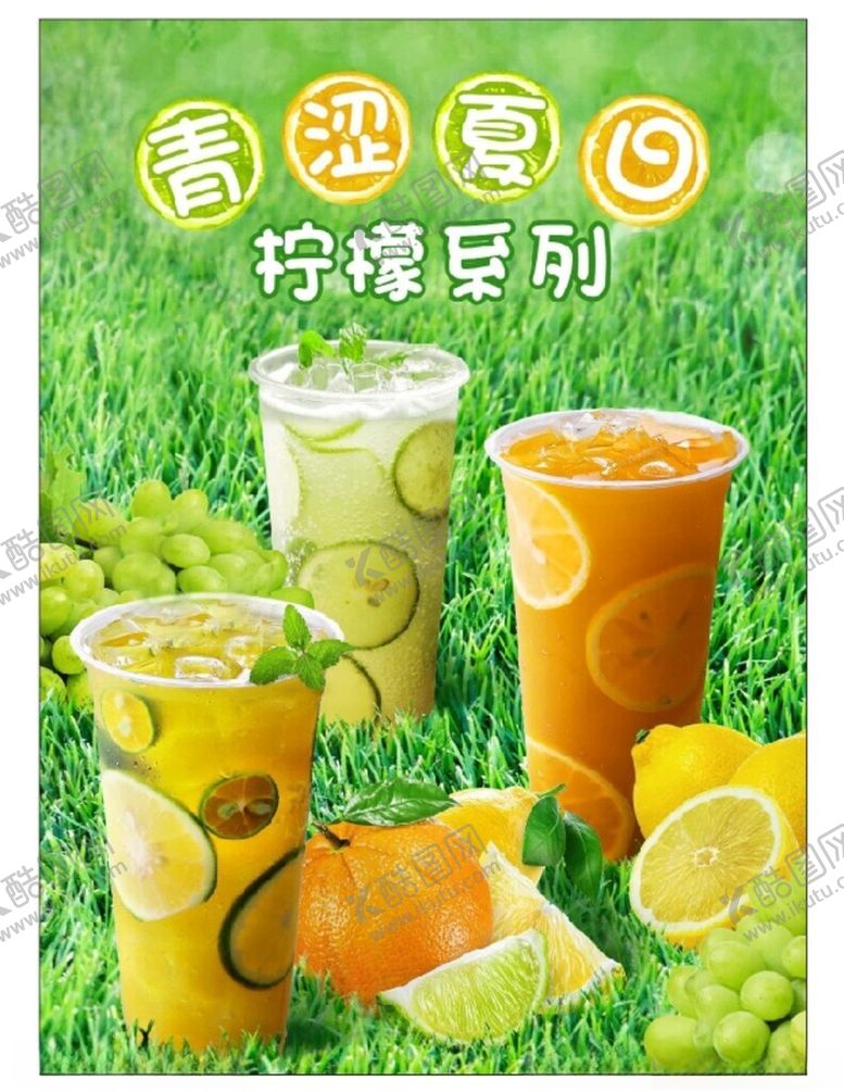 编号：89848302090949086893【酷图网】源文件下载-柠檬茶
