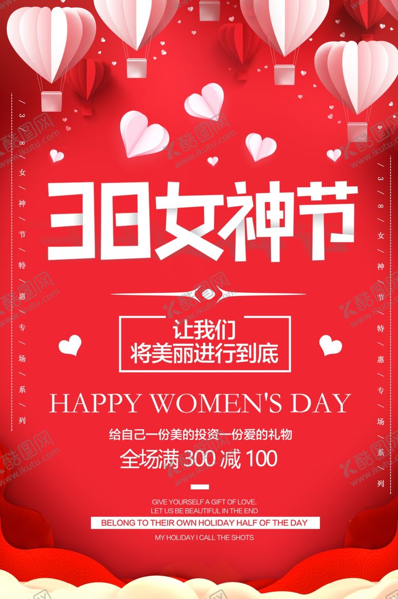 编号：30234909150012018102【酷图网】源文件下载-38女神节