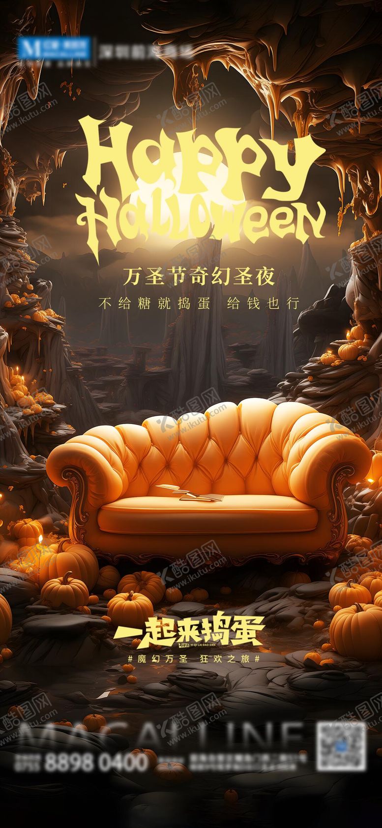 编号：52725511241514497149【酷图网】源文件下载-黄色家居万圣节海报