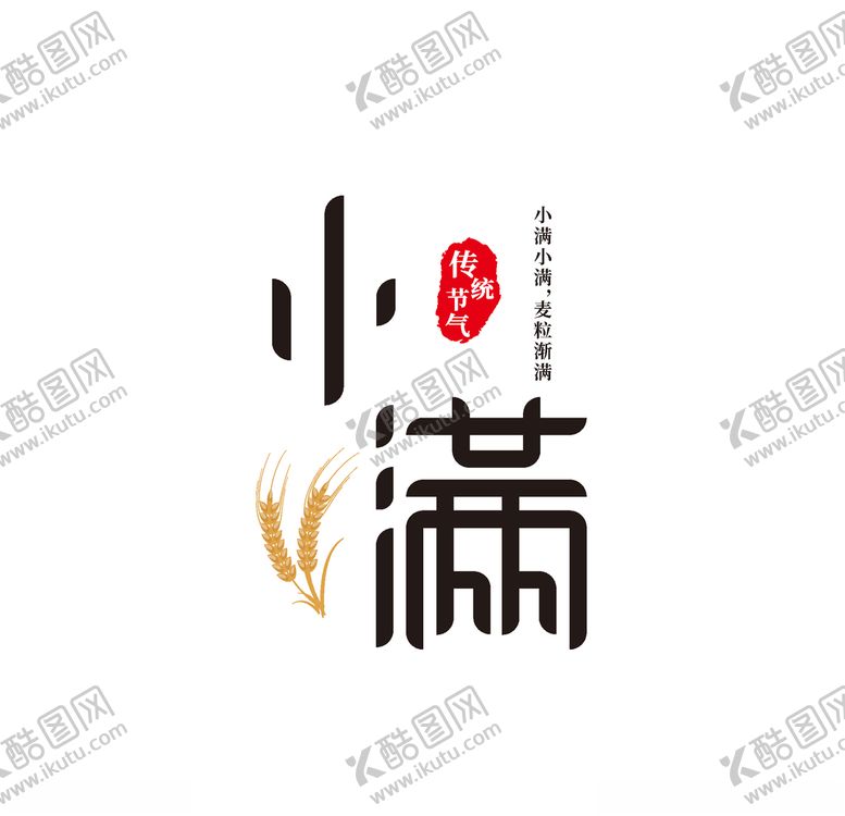 编号：39543509181643582820【酷图网】源文件下载-小满