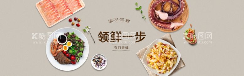 编号：90793311281510436966【酷图网】源文件下载-新鲜美食