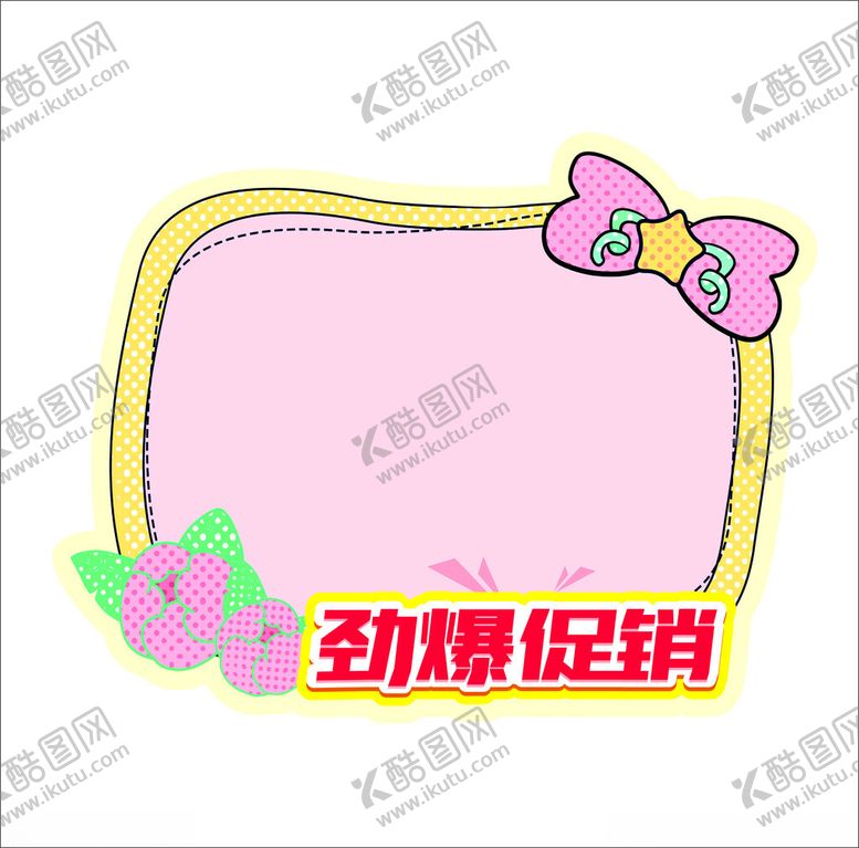 编号：31044301261219015895【酷图网】源文件下载-劲爆促销标价签