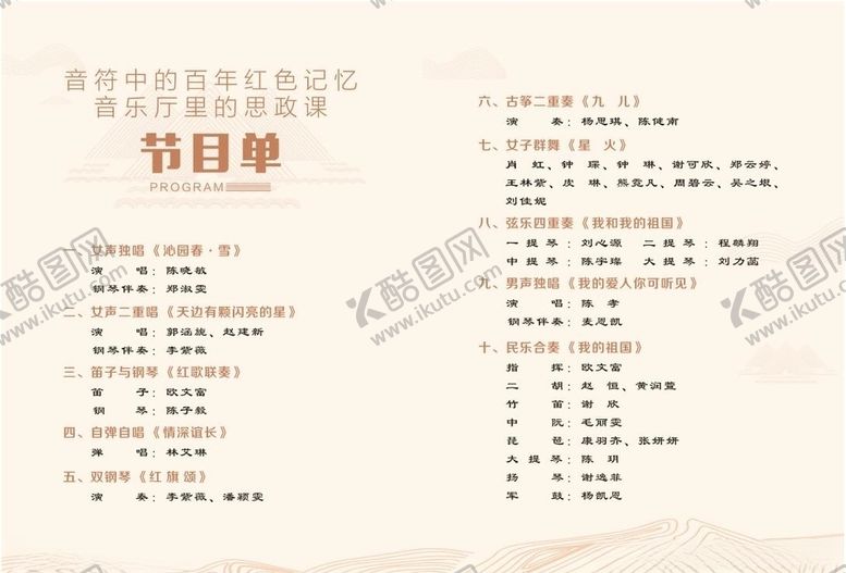 编号：87985204060632342226【酷图网】源文件下载-节目单背面