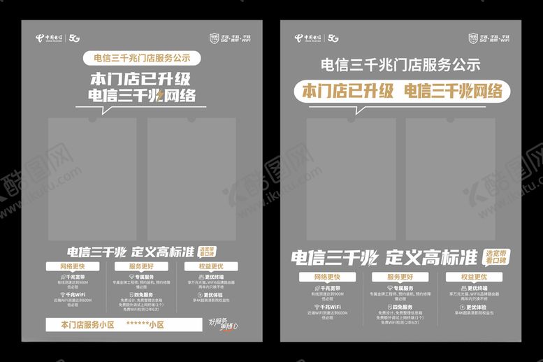 编号：88801001250646516352【酷图网】源文件下载-门店服务公示