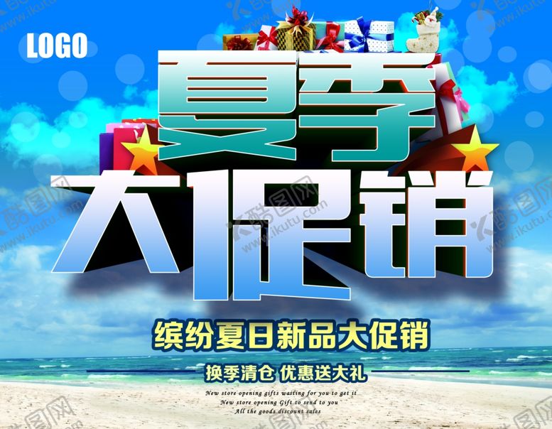 编号：42974507070823086559【酷图网】源文件下载-夏季大促销