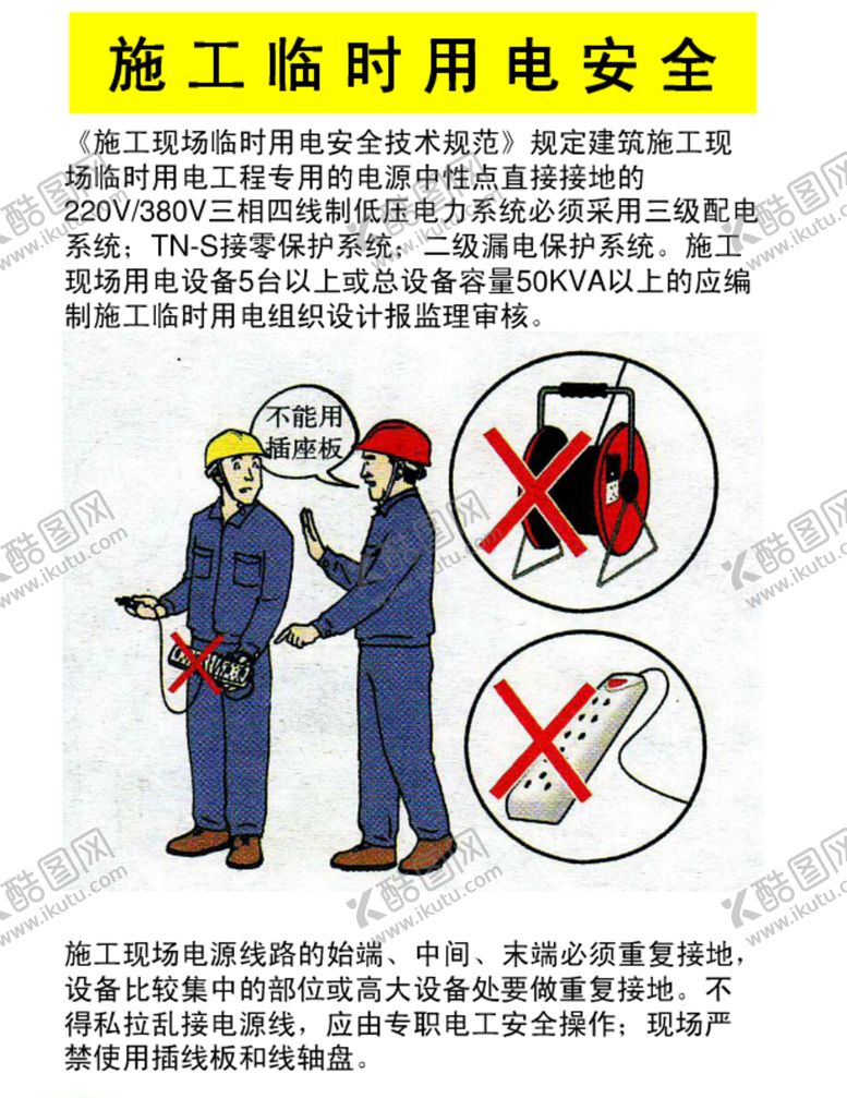 编号：24363910011612472493【酷图网】源文件下载-工程安全漫画