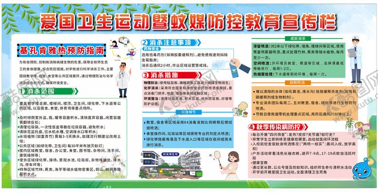 编号：63829211171218145701【酷图网】源文件下载-基孔肯雅热预防指南