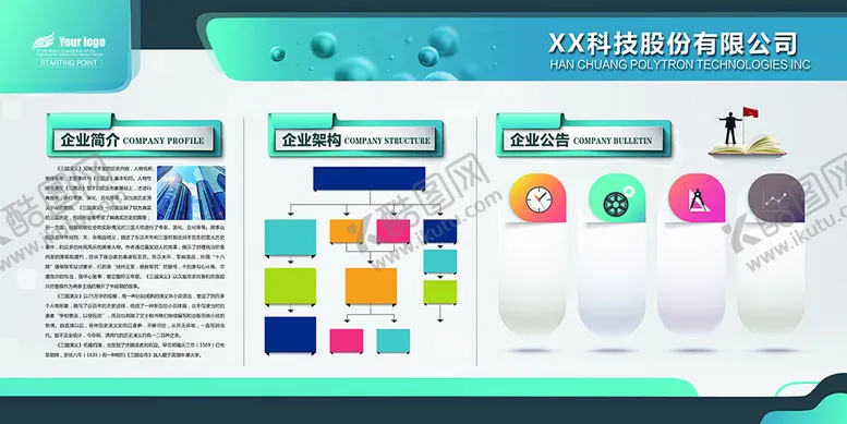 编号：42158710171306269561【酷图网】源文件下载-企业文化墙