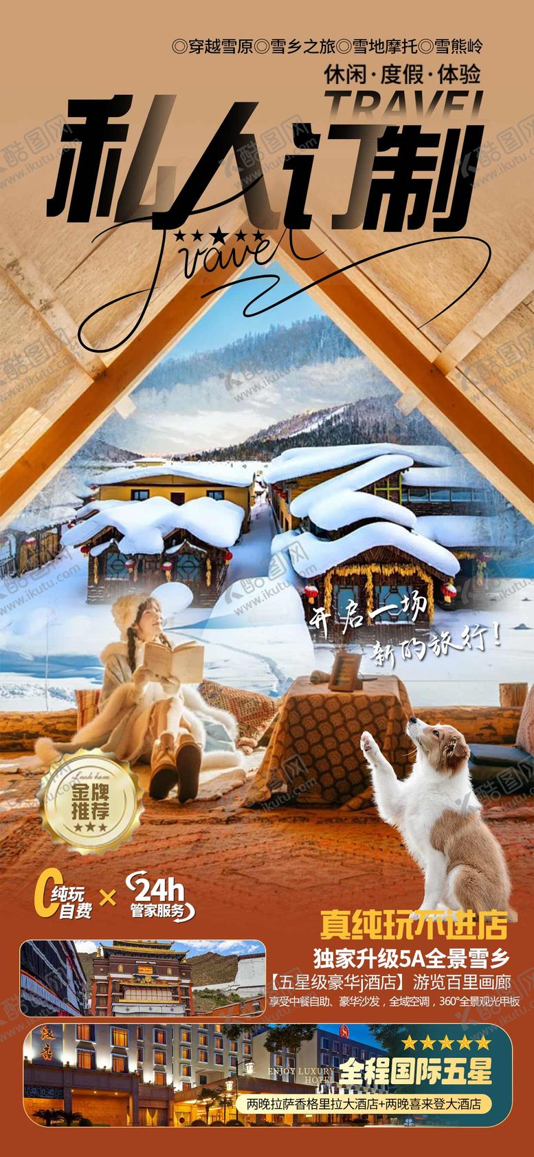 编号：35844311141248045602【酷图网】源文件下载-哈尔滨旅游海报