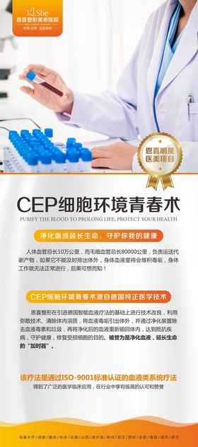 CEP细胞重组展架