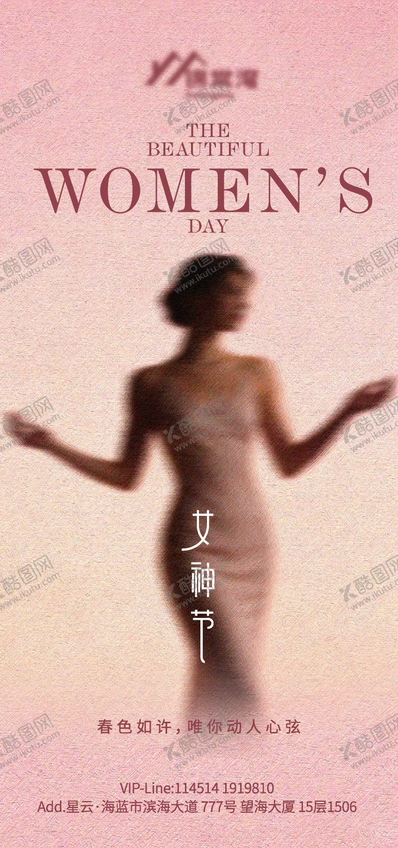编号：23888103051545243013【酷图网】源文件下载-38女神节妇女节海报