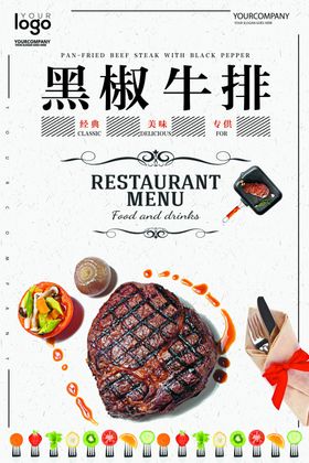 牛排美食海报