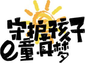 2021字体字形主题合成素材