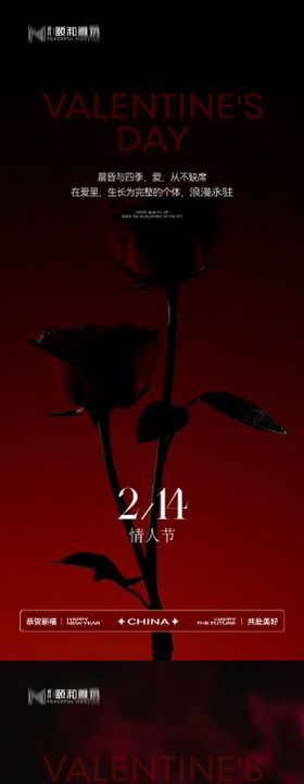 情人节节日海报2026马年玫瑰爱心