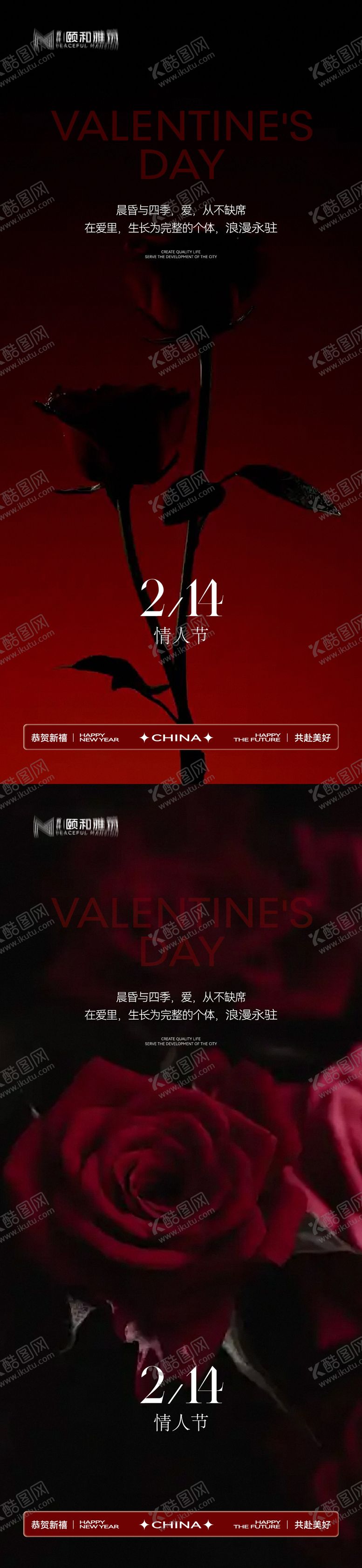 编号：11496002110210246955【酷图网】源文件下载-情人节节日海报2026马年玫瑰爱心