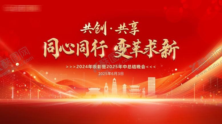 编号：56624103131726353073【酷图网】源文件下载-企业年会主背景