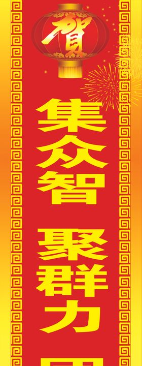 春节对联春联对联鼠年对联