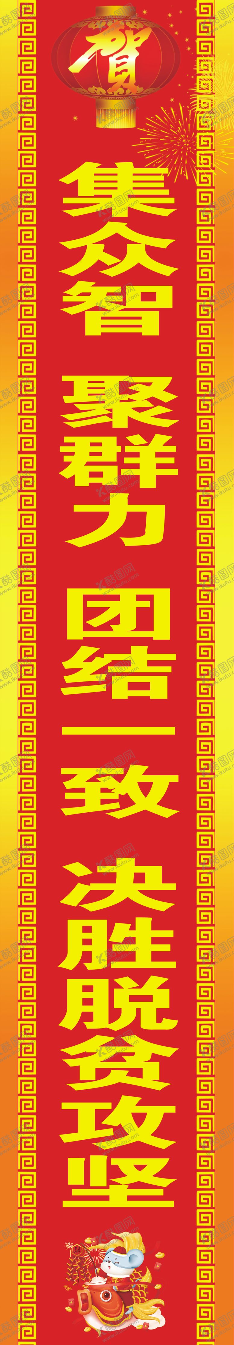 编号：28881910281058595735【酷图网】源文件下载-春节对联春联对联鼠年对联