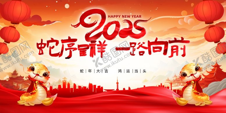 编号：94862401290203438376【酷图网】源文件下载-2025海报