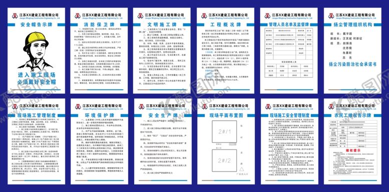 编号：76423010010814368133【酷图网】源文件下载-工地制度