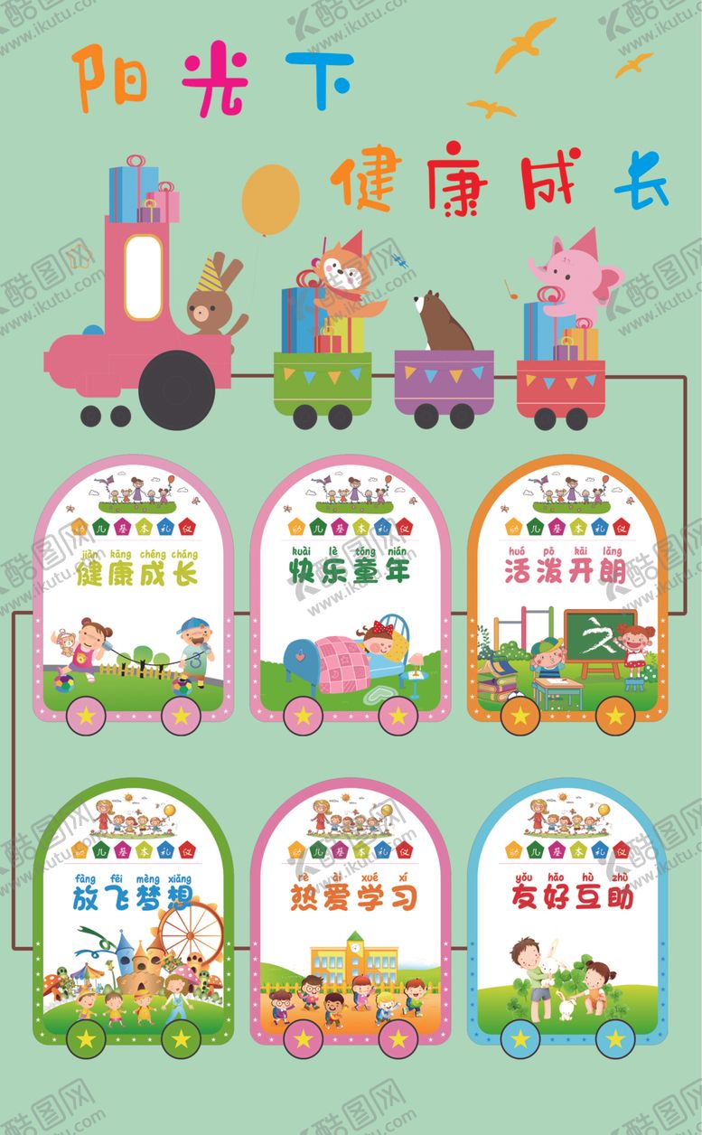 编号：75042309280801319693【酷图网】源文件下载-卡通小火车儿童识字卡片