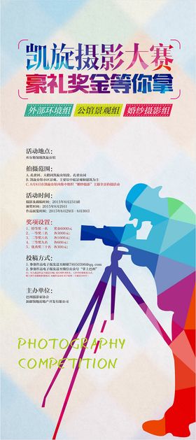 摄影大赛海报