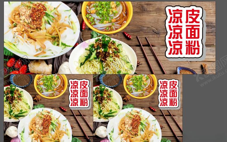 编号：72434010030934524602【酷图网】源文件下载-凉皮凉面写真