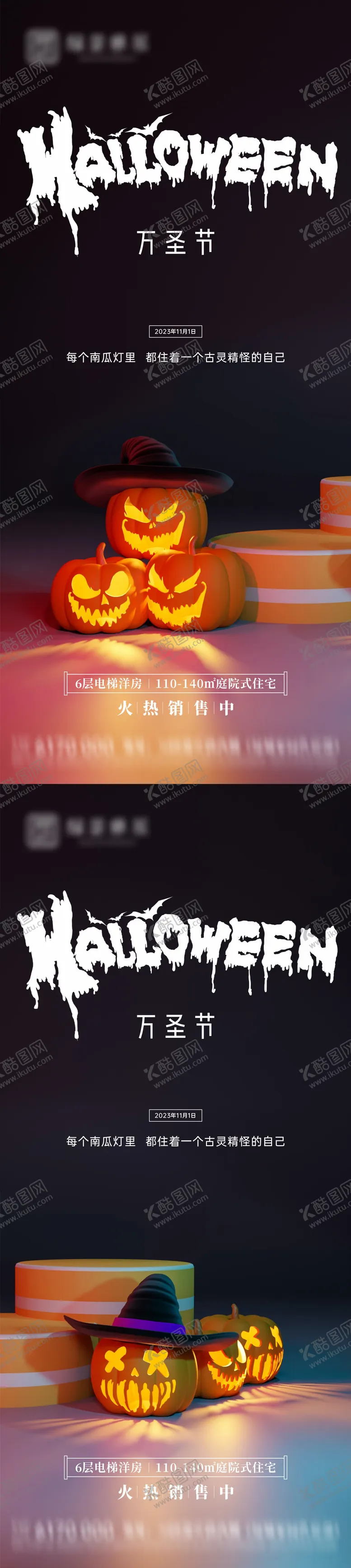 编号：12081312041723158947【酷图网】源文件下载-地产万圣节海报