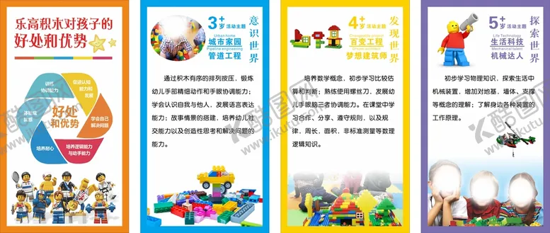 编号：62157009140458341543【酷图网】源文件下载-乐高海报 年龄阶段乐高