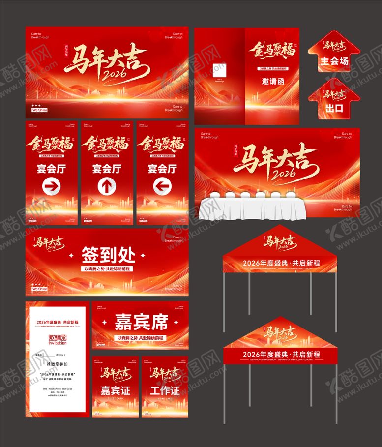 编号：12854912152027315479【酷图网】源文件下载-新年年会活动主视觉物料设计