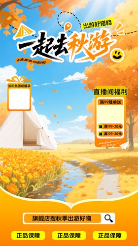 家人出游直播贴片