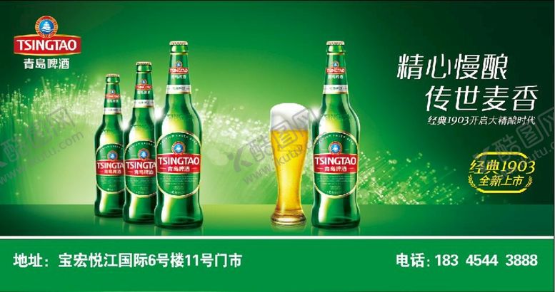 编号：46153809160115396240【酷图网】源文件下载-青岛啤酒