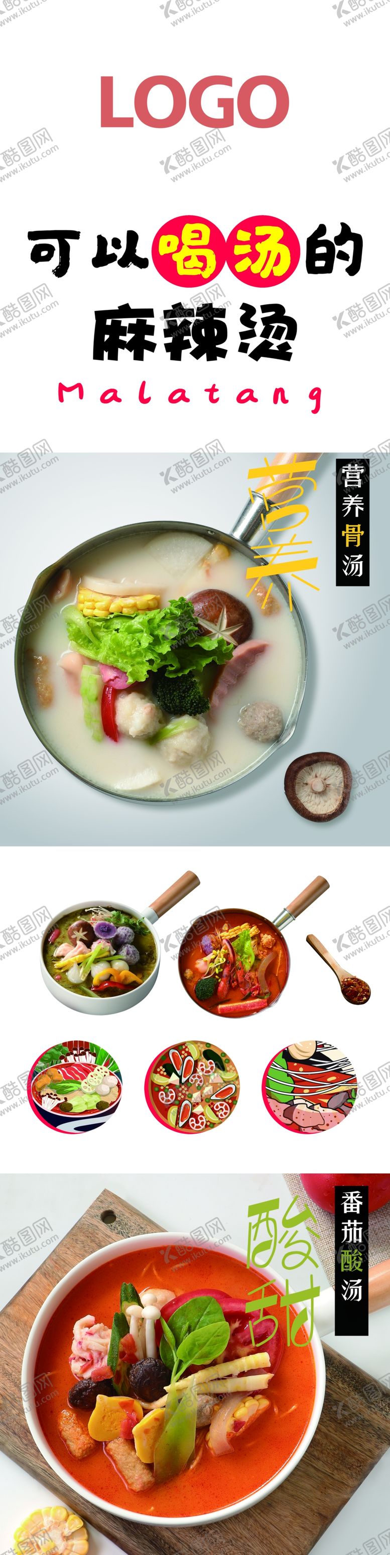 编号：63987602090011171160【酷图网】源文件下载-麻辣烫海报