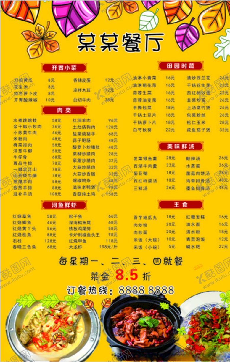 编号：82526310211015238312【酷图网】源文件下载-菜单