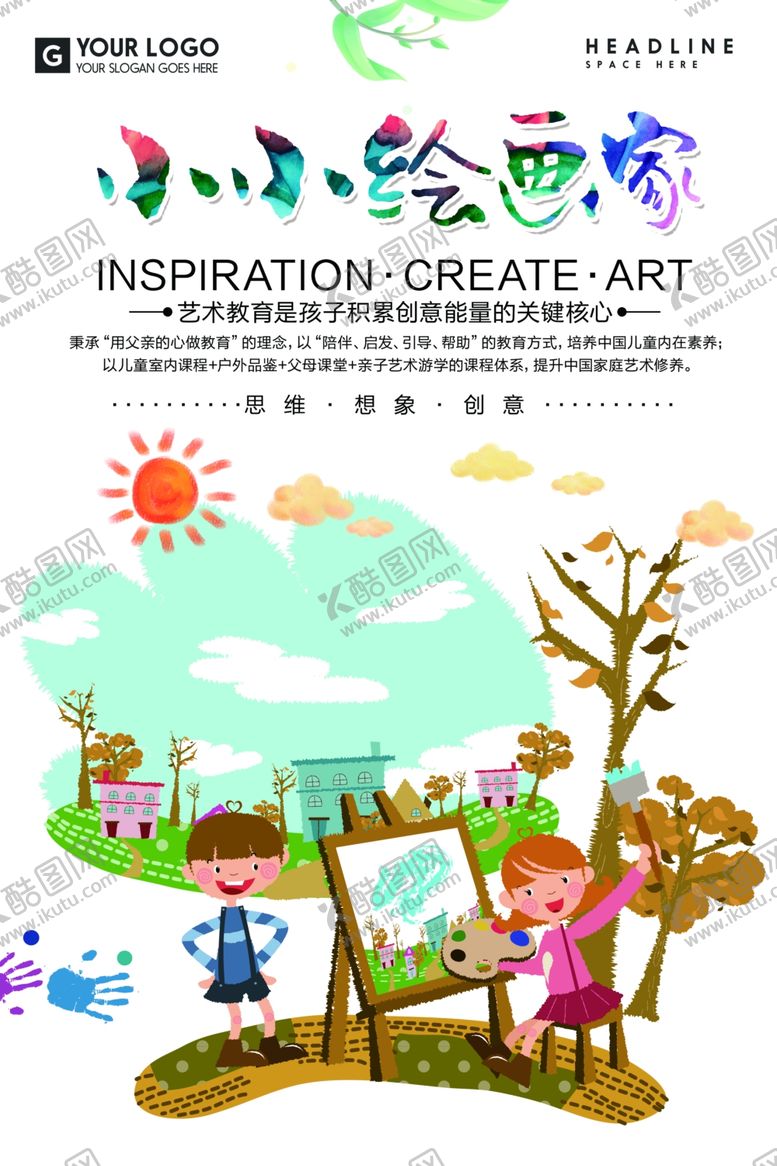编号：32787510242141142582【酷图网】源文件下载-小小绘画家绘画卡通
