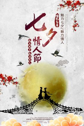 七夕大减价展板活动