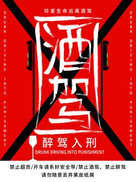 酒驾
