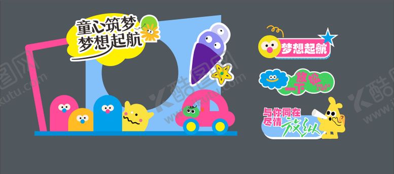 编号：19149305292332358943【酷图网】源文件下载-儿童节物料展板 