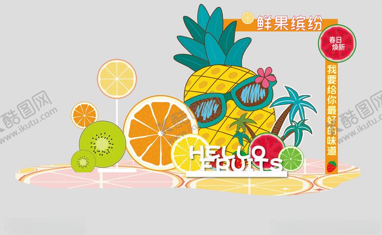 编号：91963302190058276935【酷图网】源文件下载-水果堆头